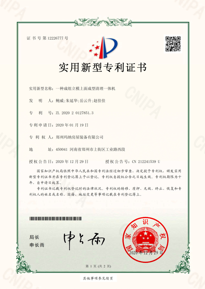 专利证书03-专利授权公告日2020.12.29.jpg