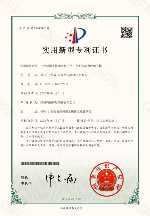 一种适用于被动运行生产工艺的无动力成组立模.jpg