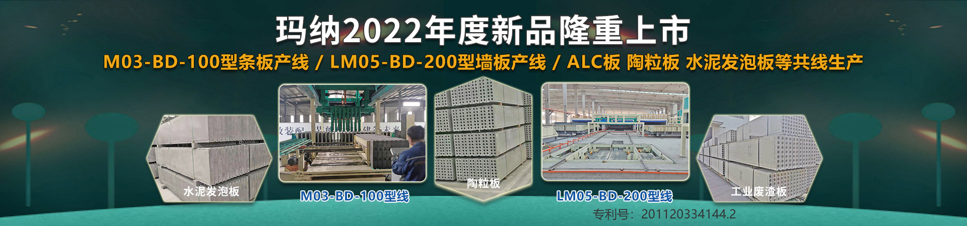 玛纳公司2022年度新品隆重上市